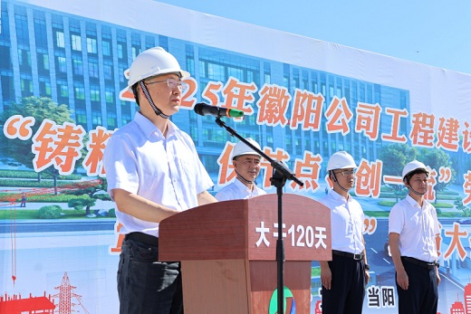 湖北徽陽項目啟動“大干120天”勞動競賽